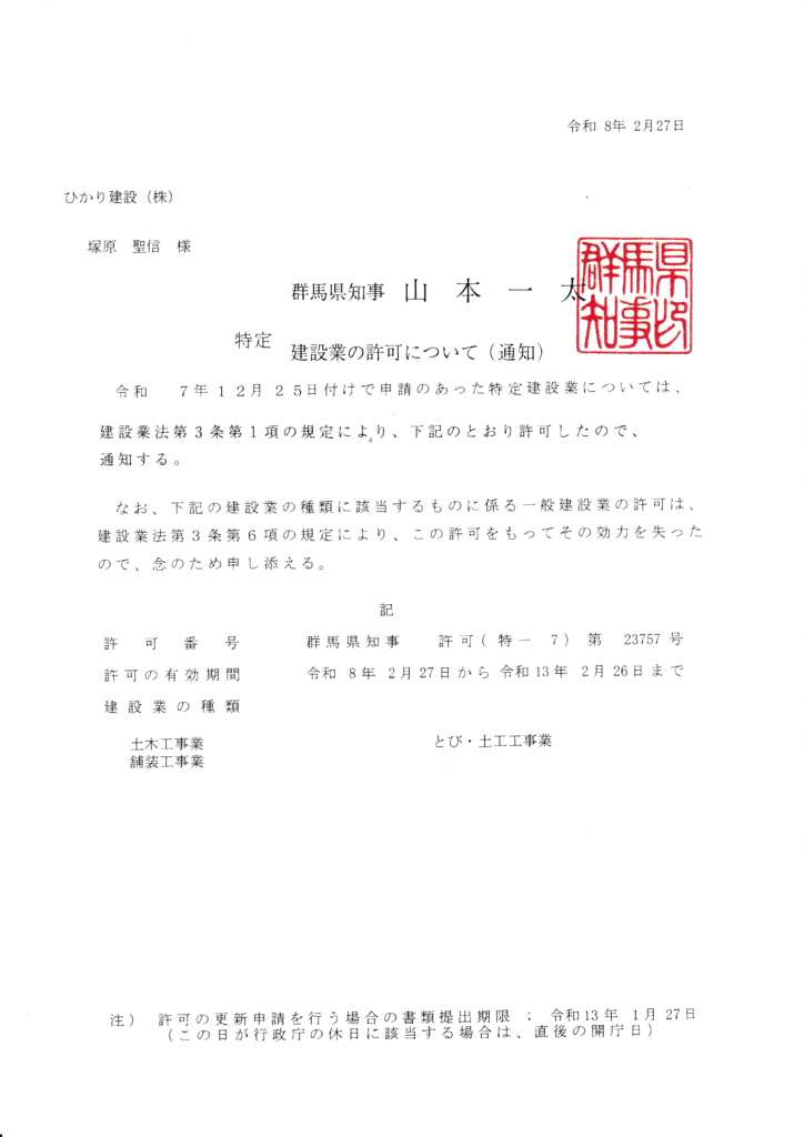 特定建設業許可